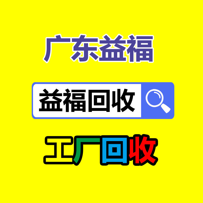 广州GDYF金属回收公司：