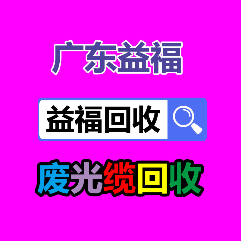 广州GDYF金属回收公司：