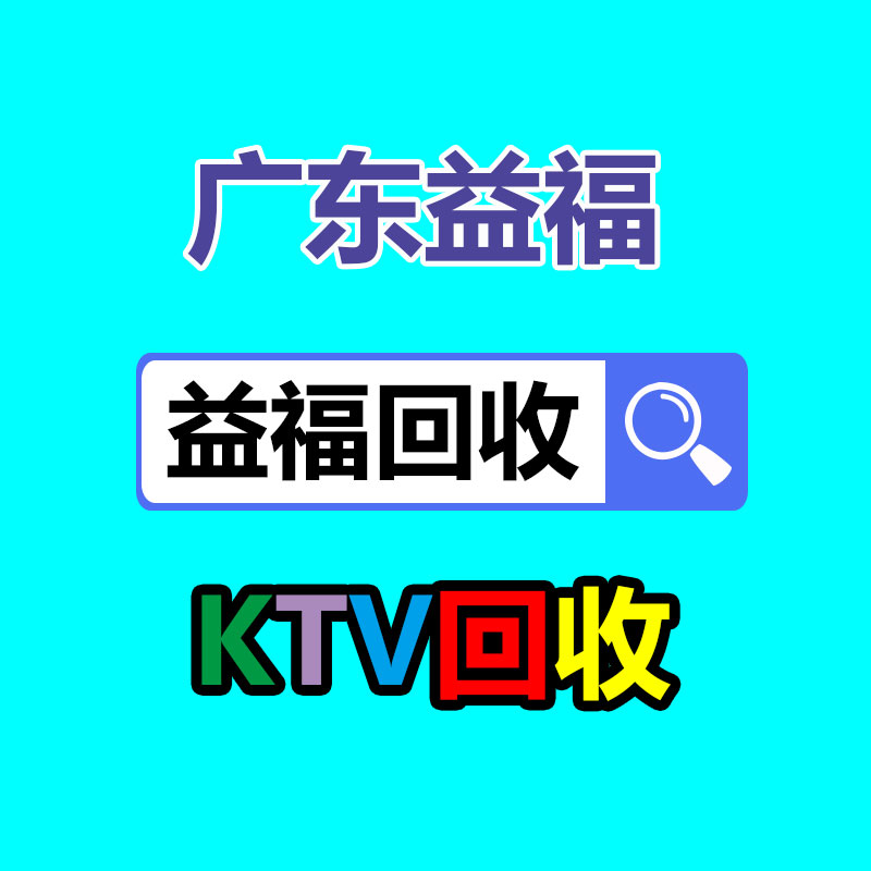 报废资产回收,报废固定资产处置,废旧资产报废流