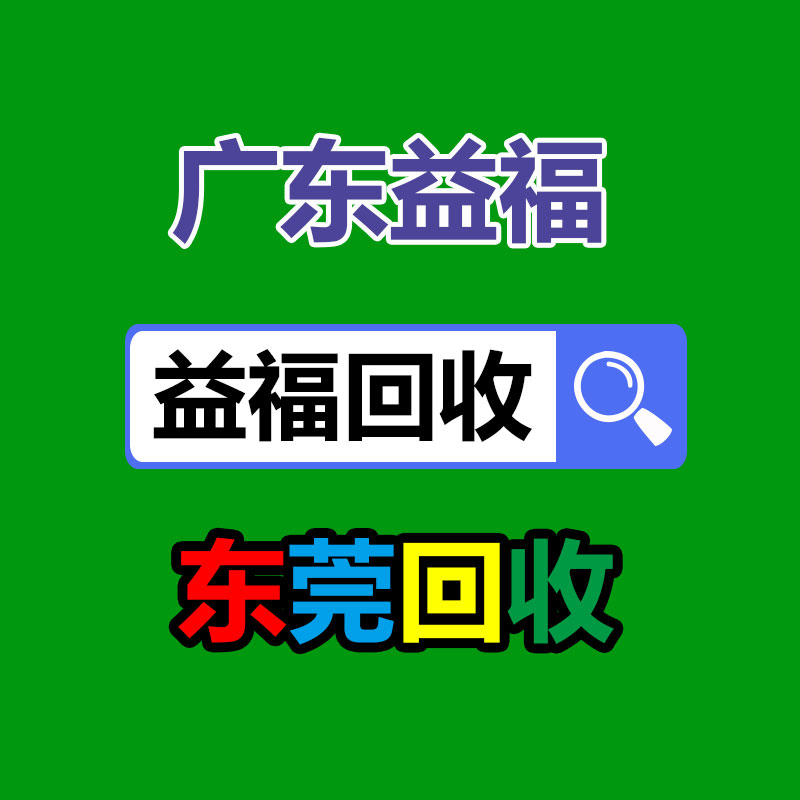 废旧物资回收,报废设备回收,物资回收公司