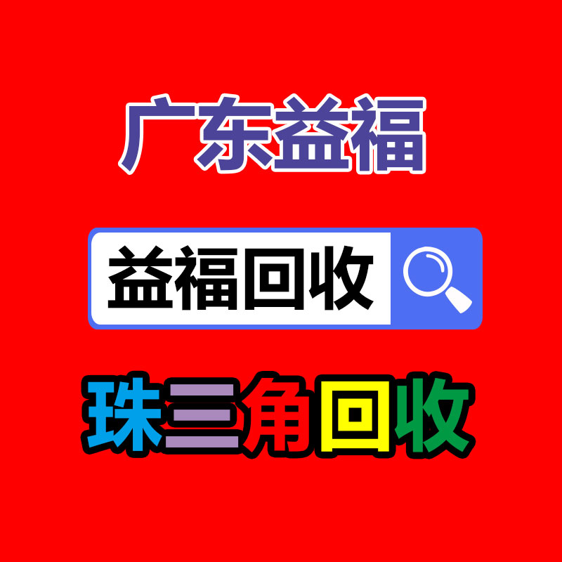 报废资产回收,报废固定资产处置,废旧资产报废流