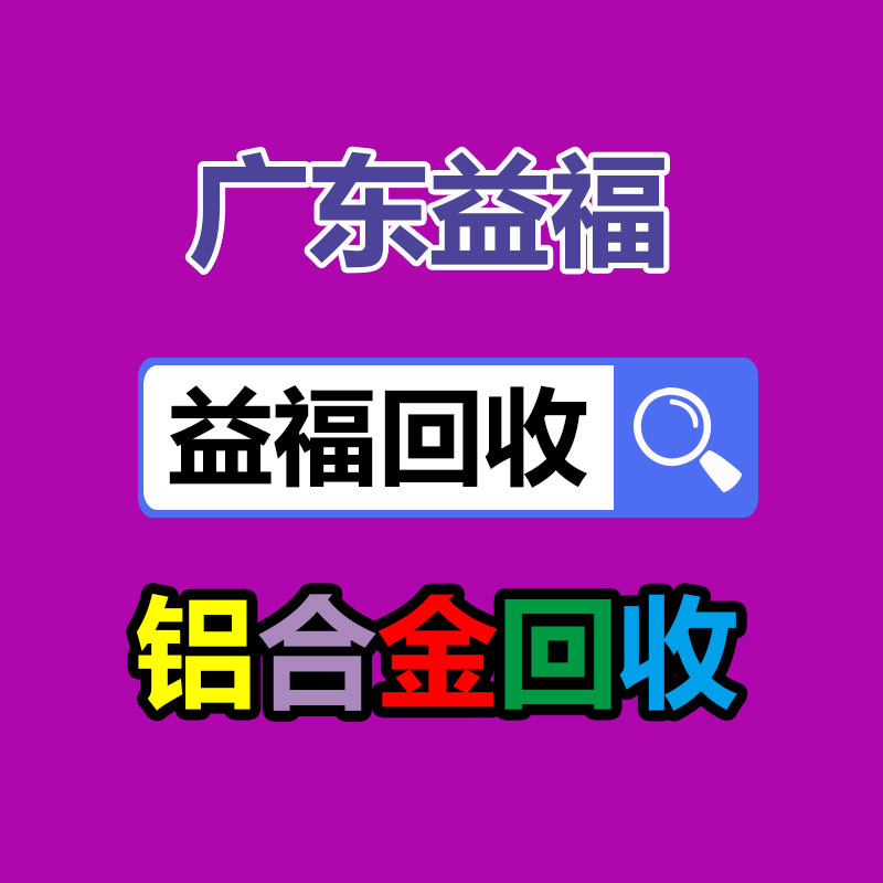 报废资产回收,报废固定资产处置,废旧资产报废流