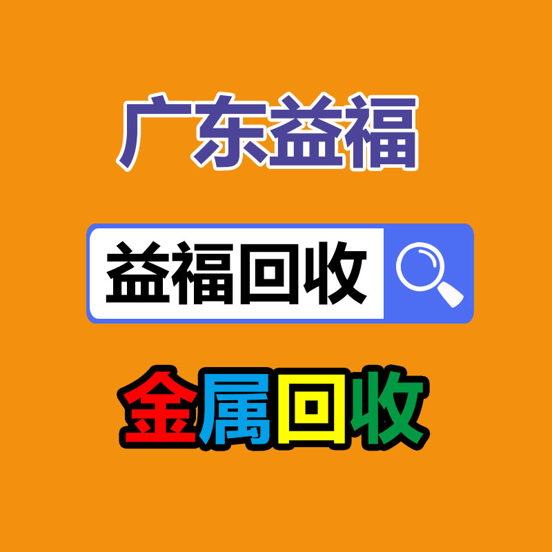 广州金属回收公司：常州金坛区金城镇召开废品回收站点专项整治工作推进会