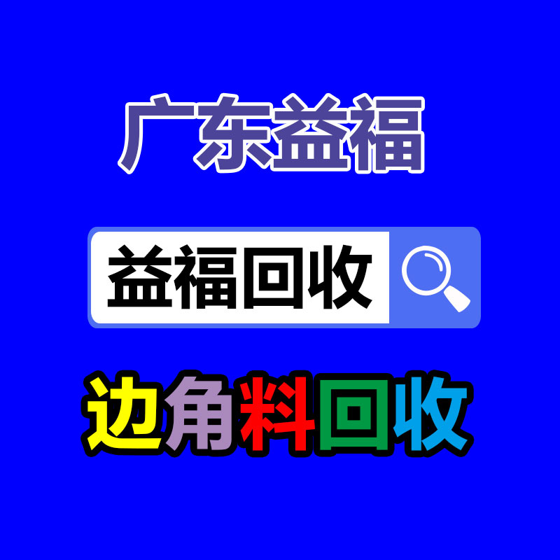 废旧物资回收,报废设备回收,物资回收公司