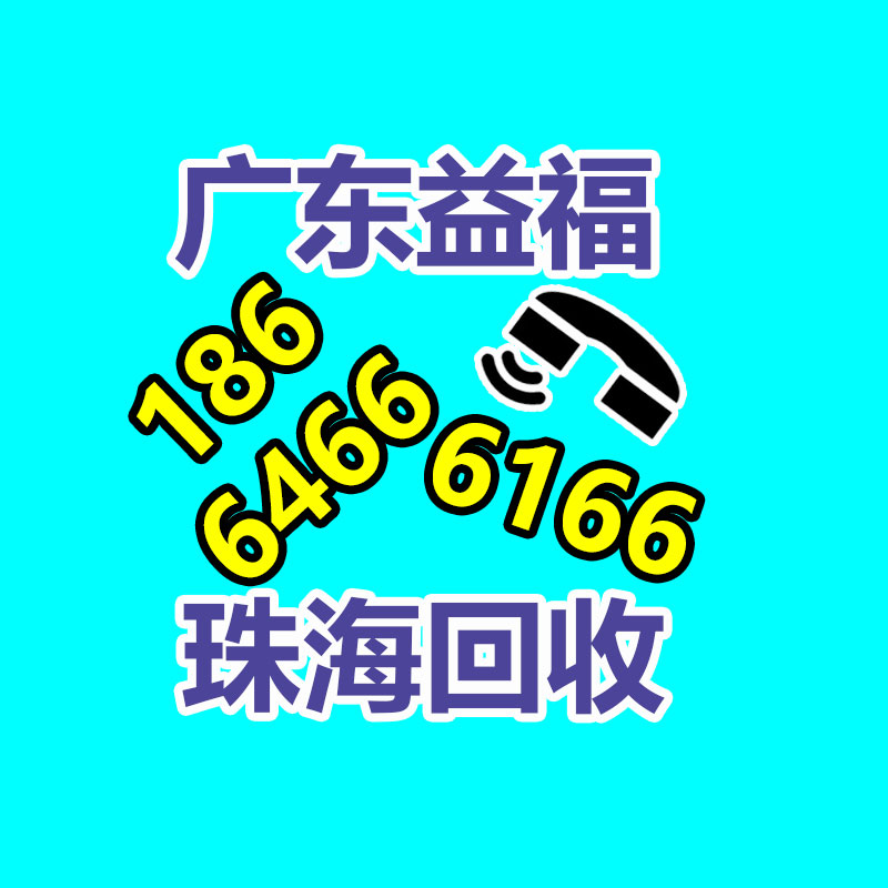 广州GDYF金属回收公司：元象大模型向全社会开放 多个高性能大模型全部开源并免费商用